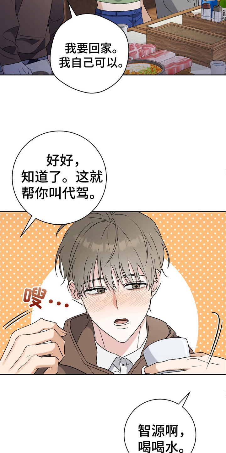 拉爆我的体育生漫画,第5章：灌酒1图