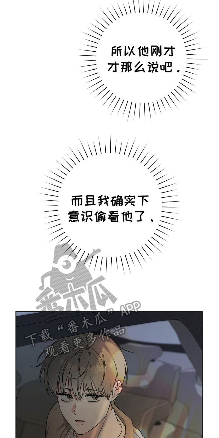 运动会体育生拉爆全场后跳高漫画,第21章：有点好奇3图