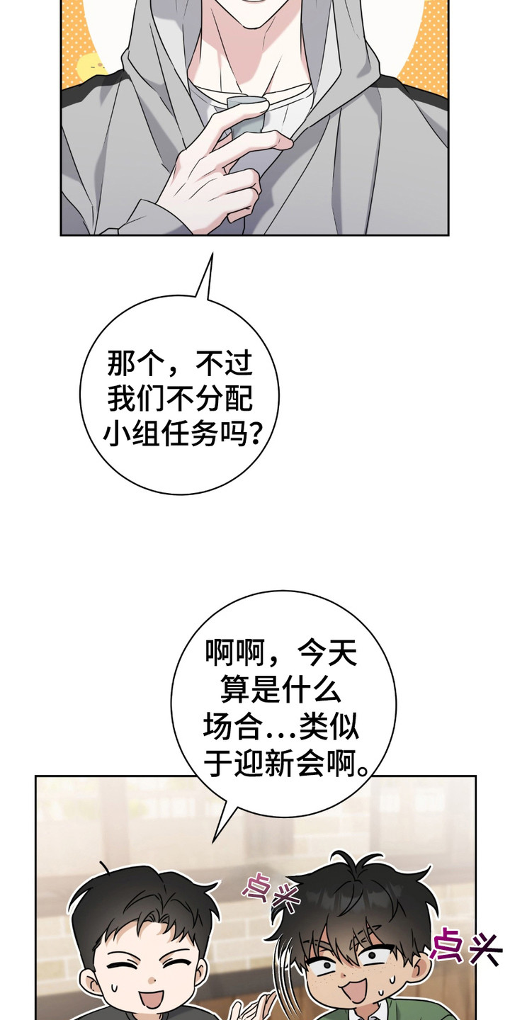 拉爆我的体育生漫画,第14章：视线4图