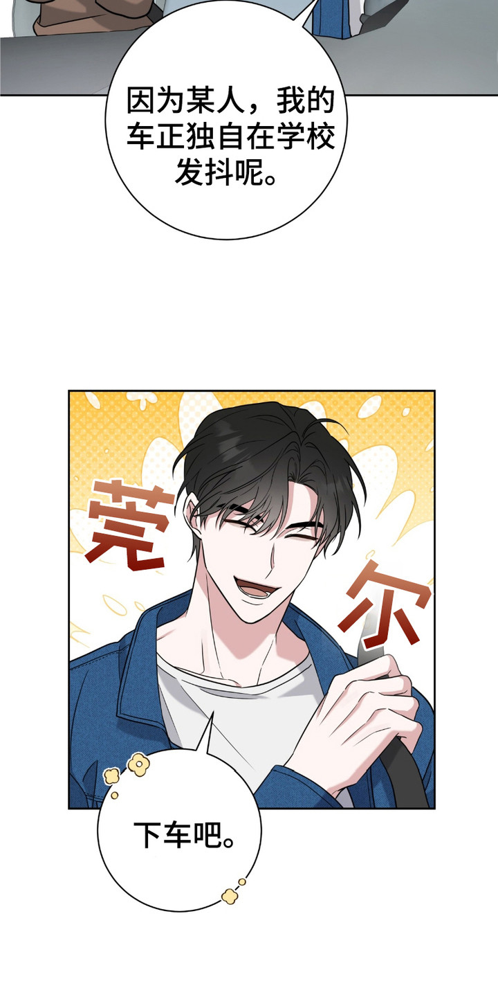 运动会体育生拉爆全场后跳高漫画,第7章：认错了3图