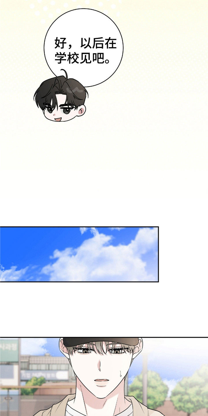 拉爆我的体育生漫画,第18章：眼角3图