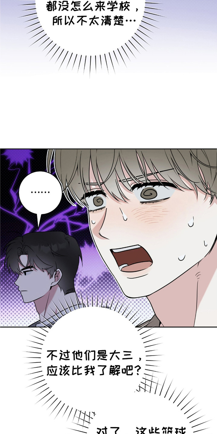 体育生抢饭拉爆全场漫画,第21章：有点好奇3图