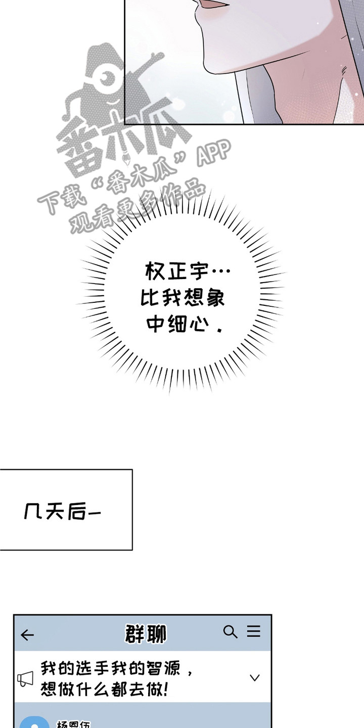 校运会体育生拉爆全场万米漫画,第12章：很细心4图