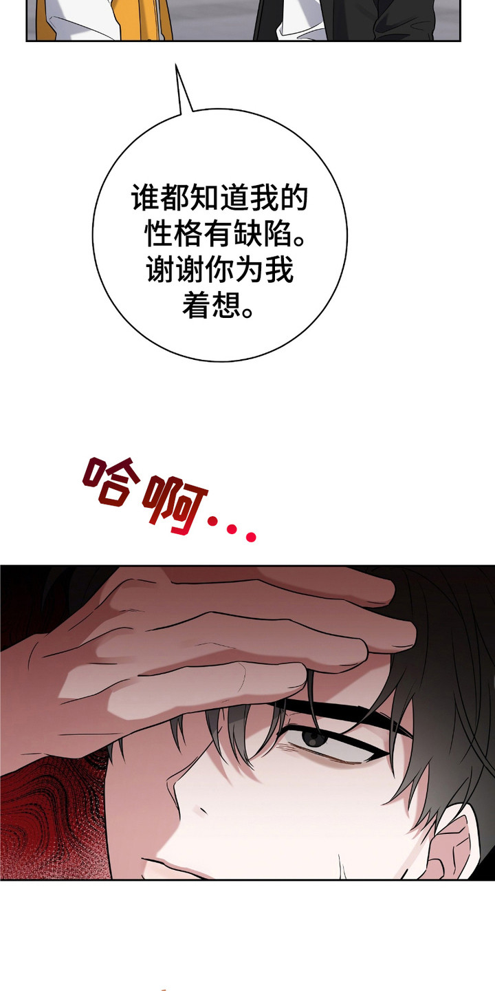 拉爆我的体育生漫画,第10章：奇怪的感觉5图
