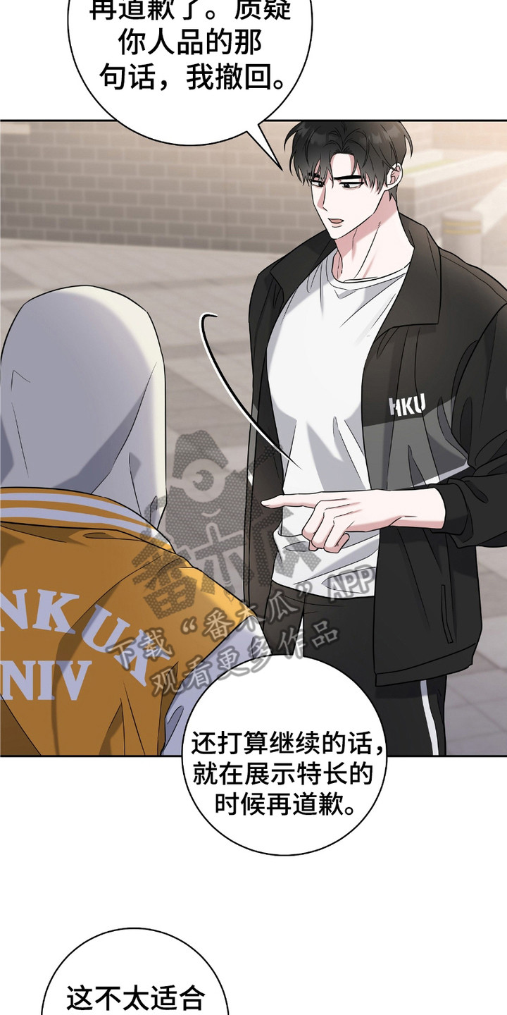 拉爆我的体育生漫画,第10章：奇怪的感觉2图