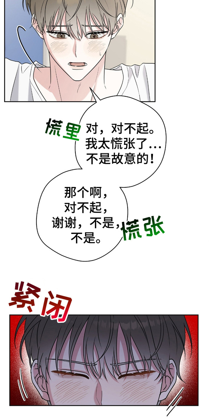 运动会体育生拉爆全场后跳高漫画,第4章：慌慌张张3图