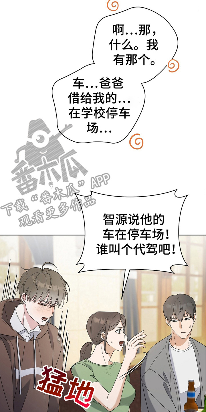 拉爆我的体育生漫画,第5章：灌酒5图