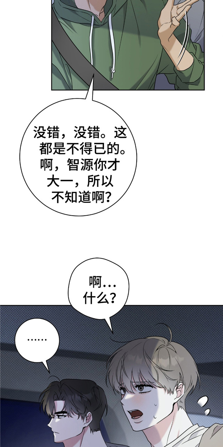 体育生抢饭拉爆全场漫画,第21章：有点好奇1图
