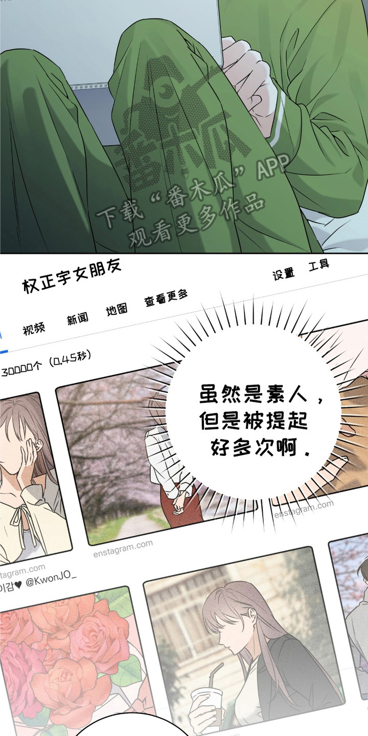 拉爆我的体育生漫画,第19章：八卦5图