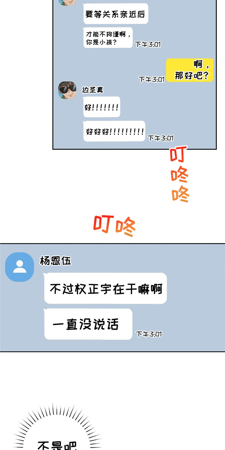 拉爆我的体育生漫画,第12章：很细心1图