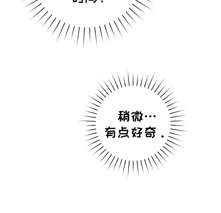 运动会体育生拉爆全场后跳高漫画,第21章：有点好奇5图