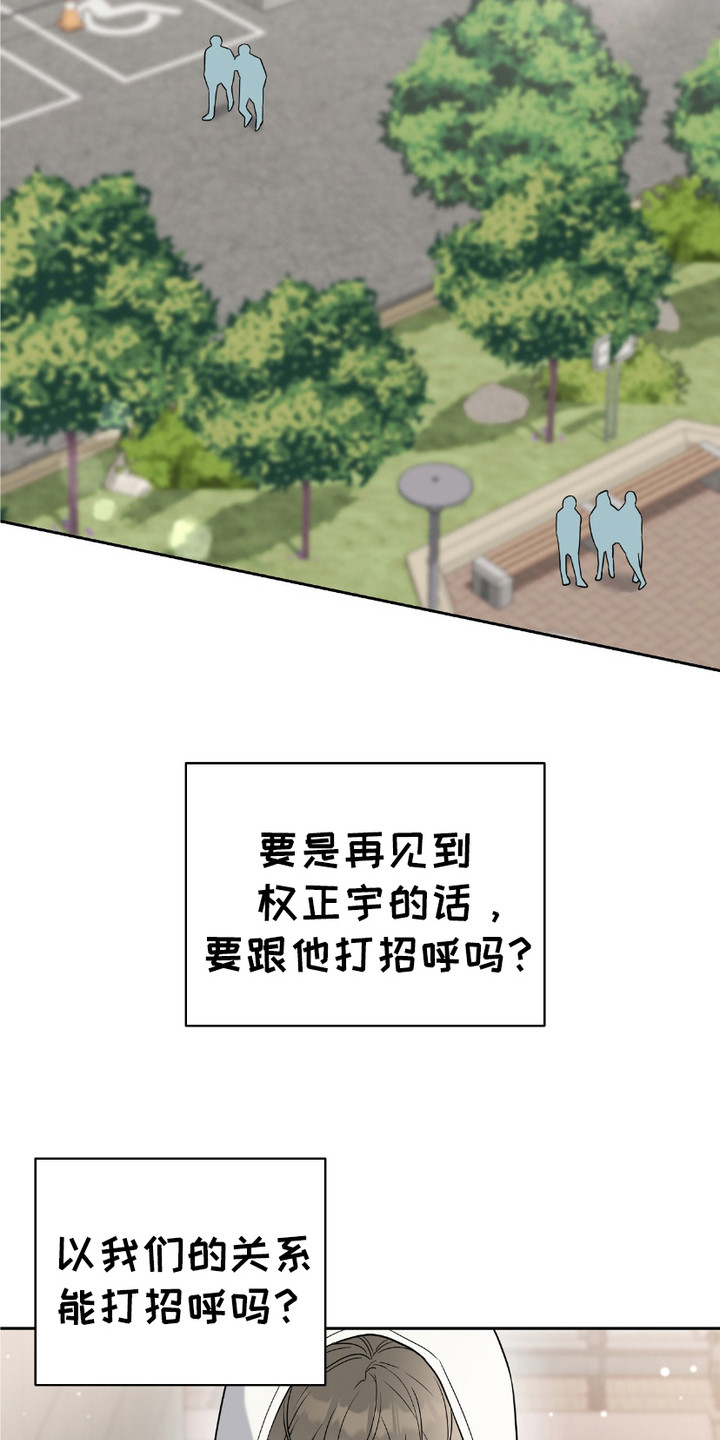 拉爆我的体育生漫画,第10章：奇怪的感觉2图