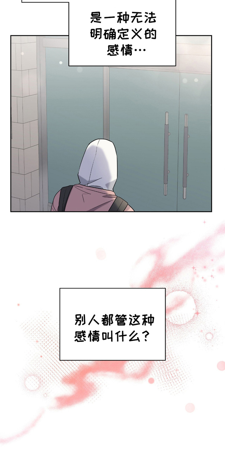 拉爆我的体育生漫画,第10章：奇怪的感觉4图