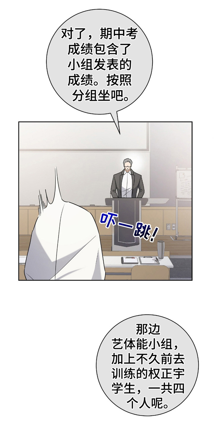 拉爆我的体育生漫画,第12章：很细心3图