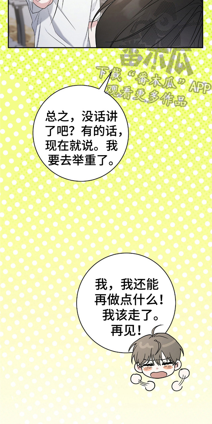 拉爆我的体育生漫画,第18章：眼角2图