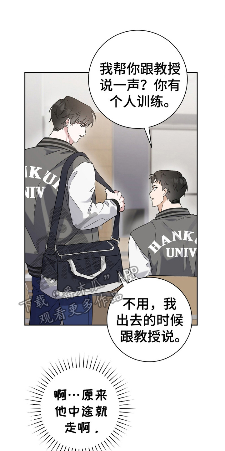 拉爆我的体育生漫画,第11章：又见面了3图