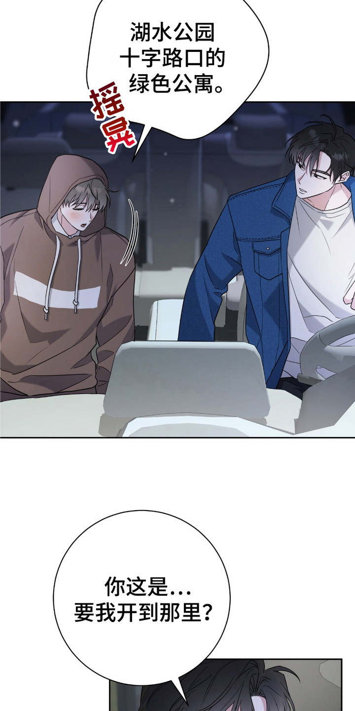 运动会体育生拉爆全场后跳高漫画,第6章：代驾1图