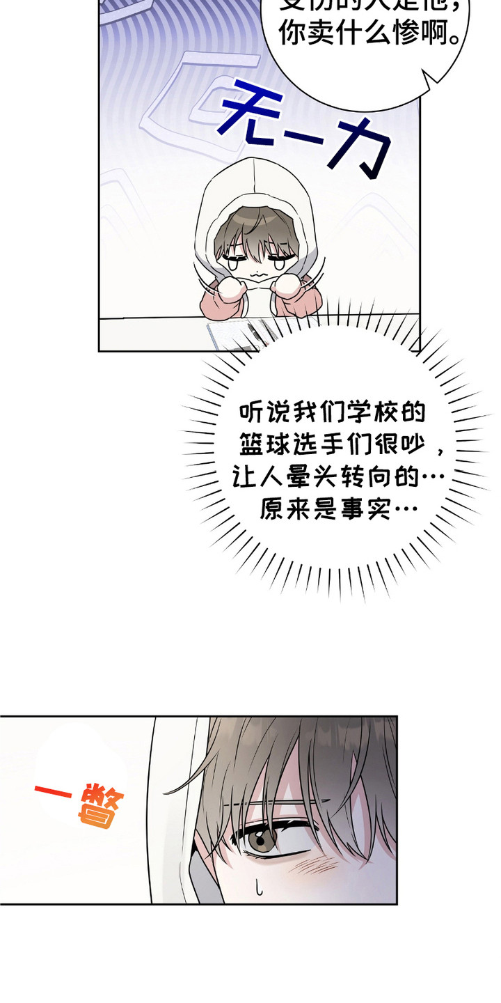 拉爆我的体育生漫画,第11章：又见面了4图