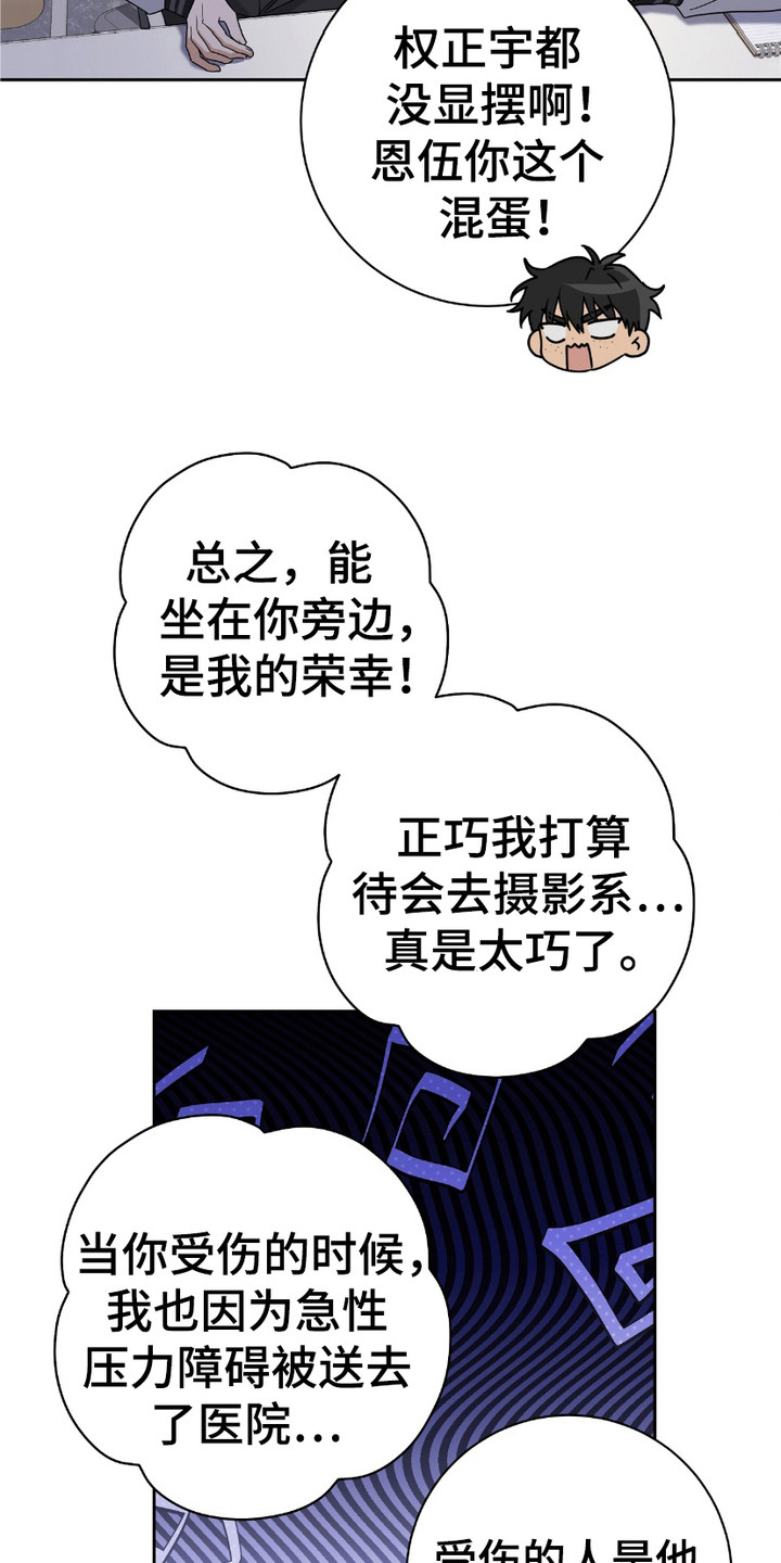拉爆我的体育生漫画,第11章：又见面了3图