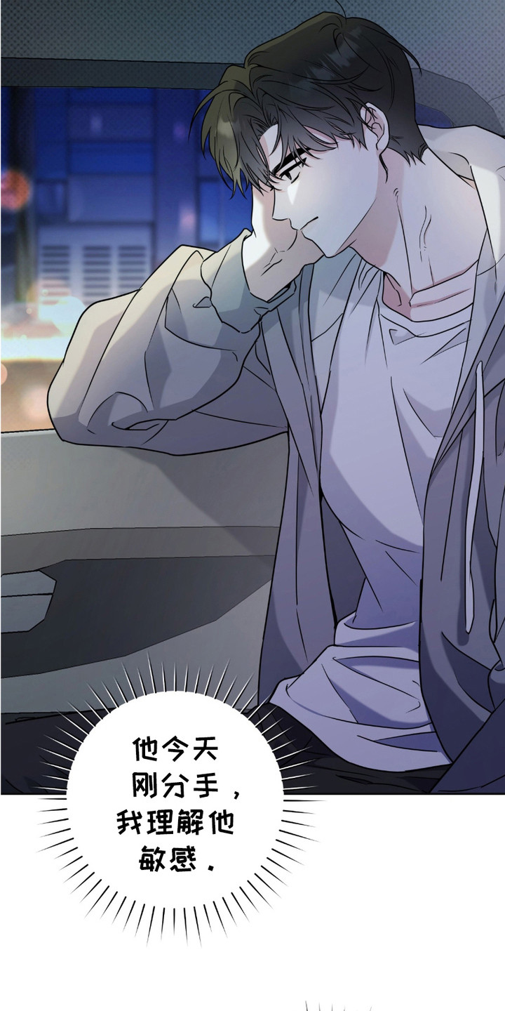 运动会体育生拉爆全场后跳高漫画,第21章：有点好奇2图