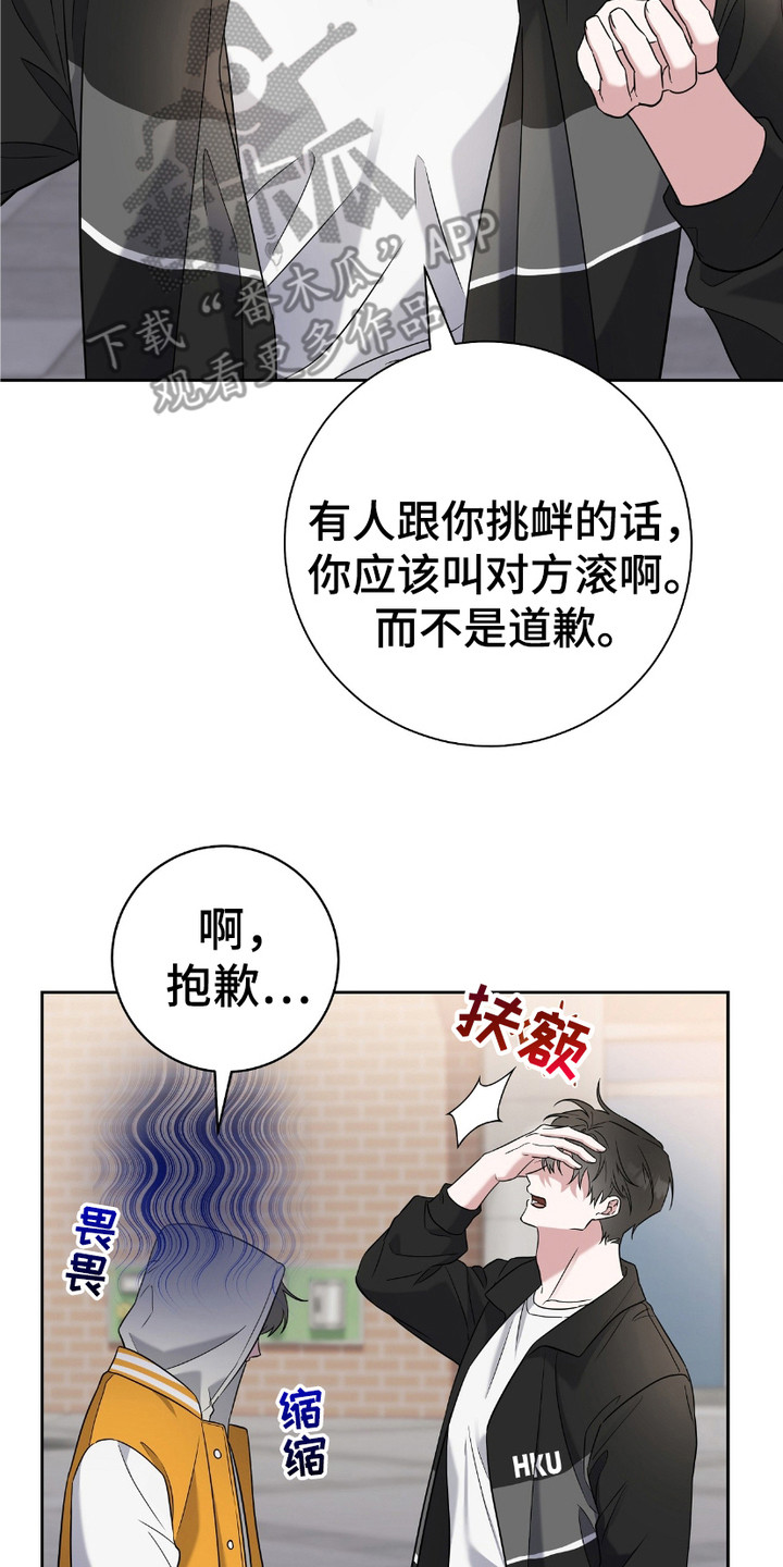 拉爆我的体育生漫画,第10章：奇怪的感觉4图