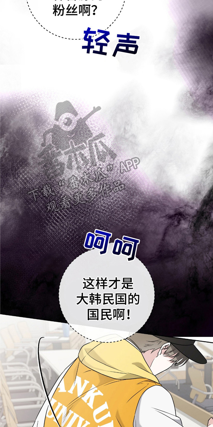 拉爆我的体育生漫画,第1章：隐退2图