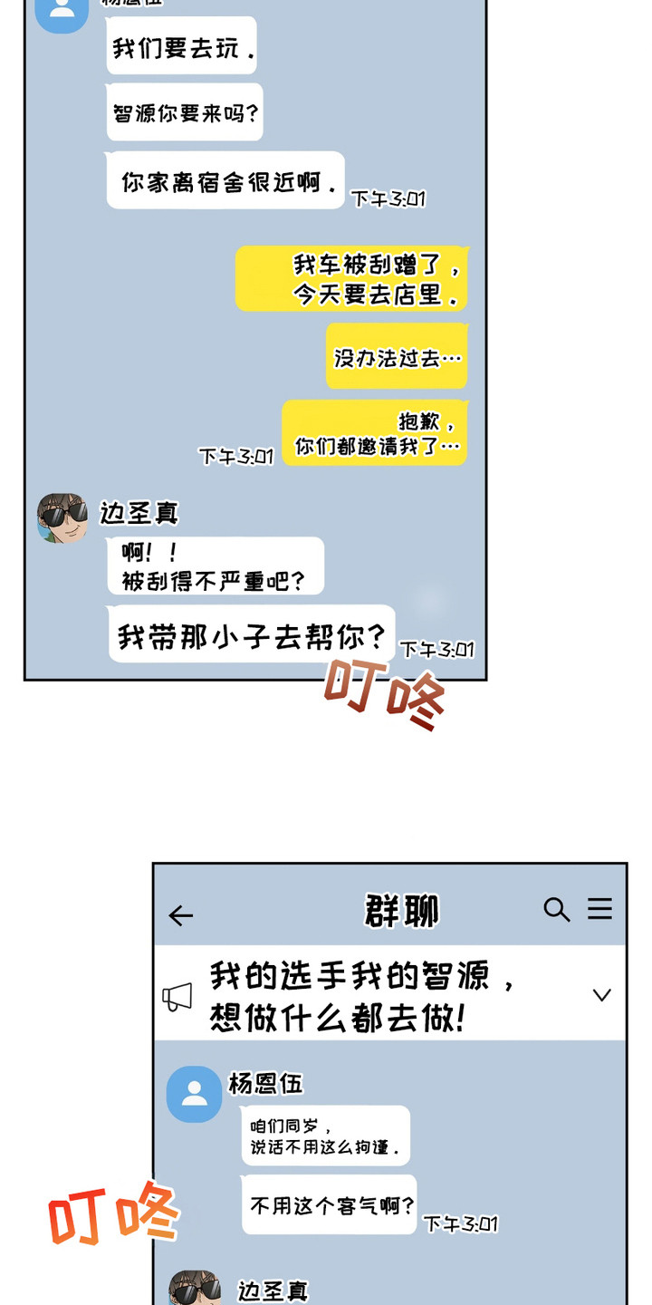 校运会体育生拉爆全场万米漫画,第12章：很细心5图