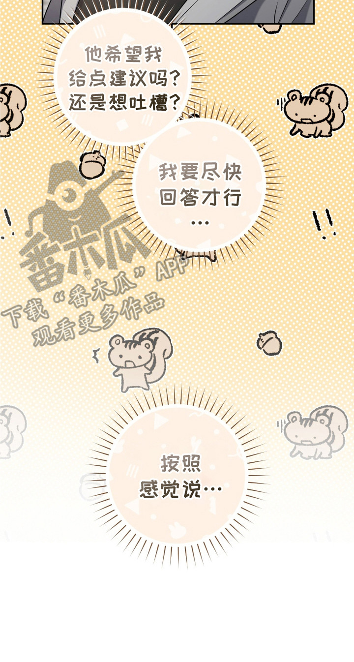 拉爆我的体育生漫画,第17章：执着3图