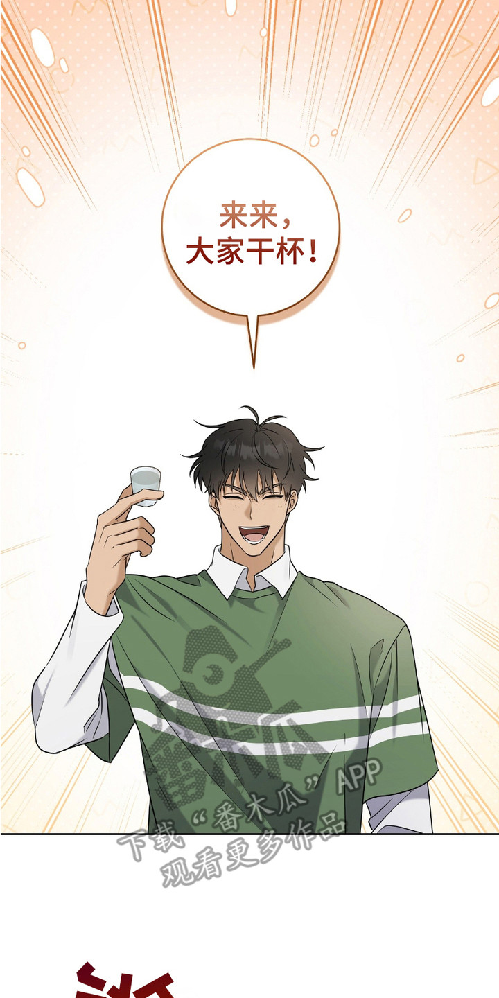 拉爆我的体育生漫画,第13章：干杯4图