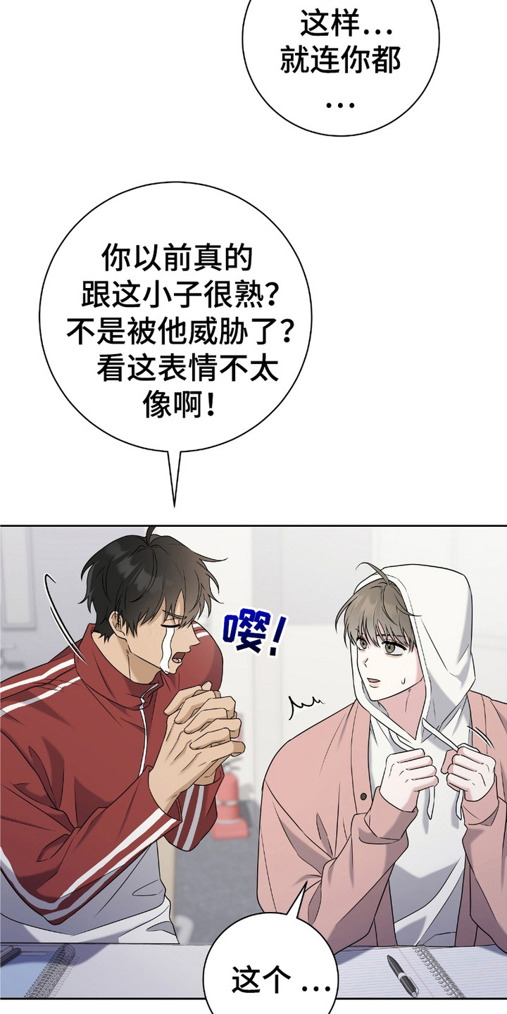 拉爆我的体育生漫画,第11章：又见面了5图