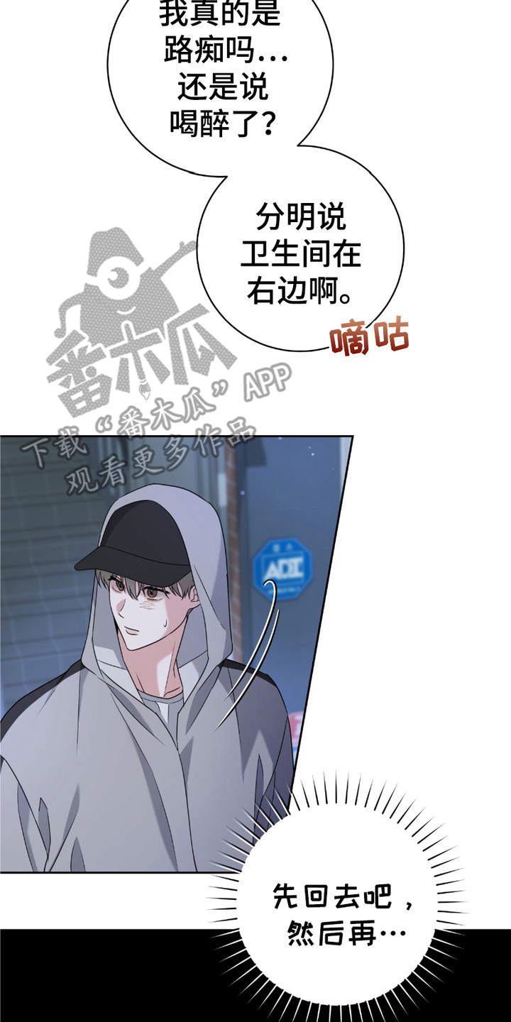 拉爆我的体育生漫画,第15章：撞见2图