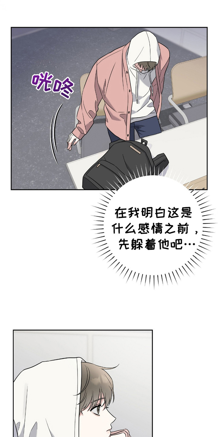 拉爆我的体育生漫画,第10章：奇怪的感觉5图