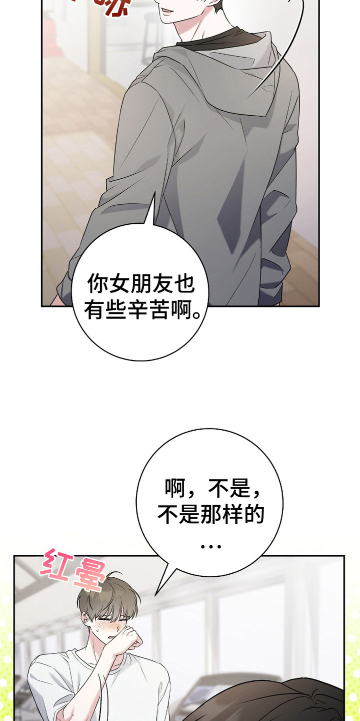 拉爆我的体育生漫画,第18章：眼角1图