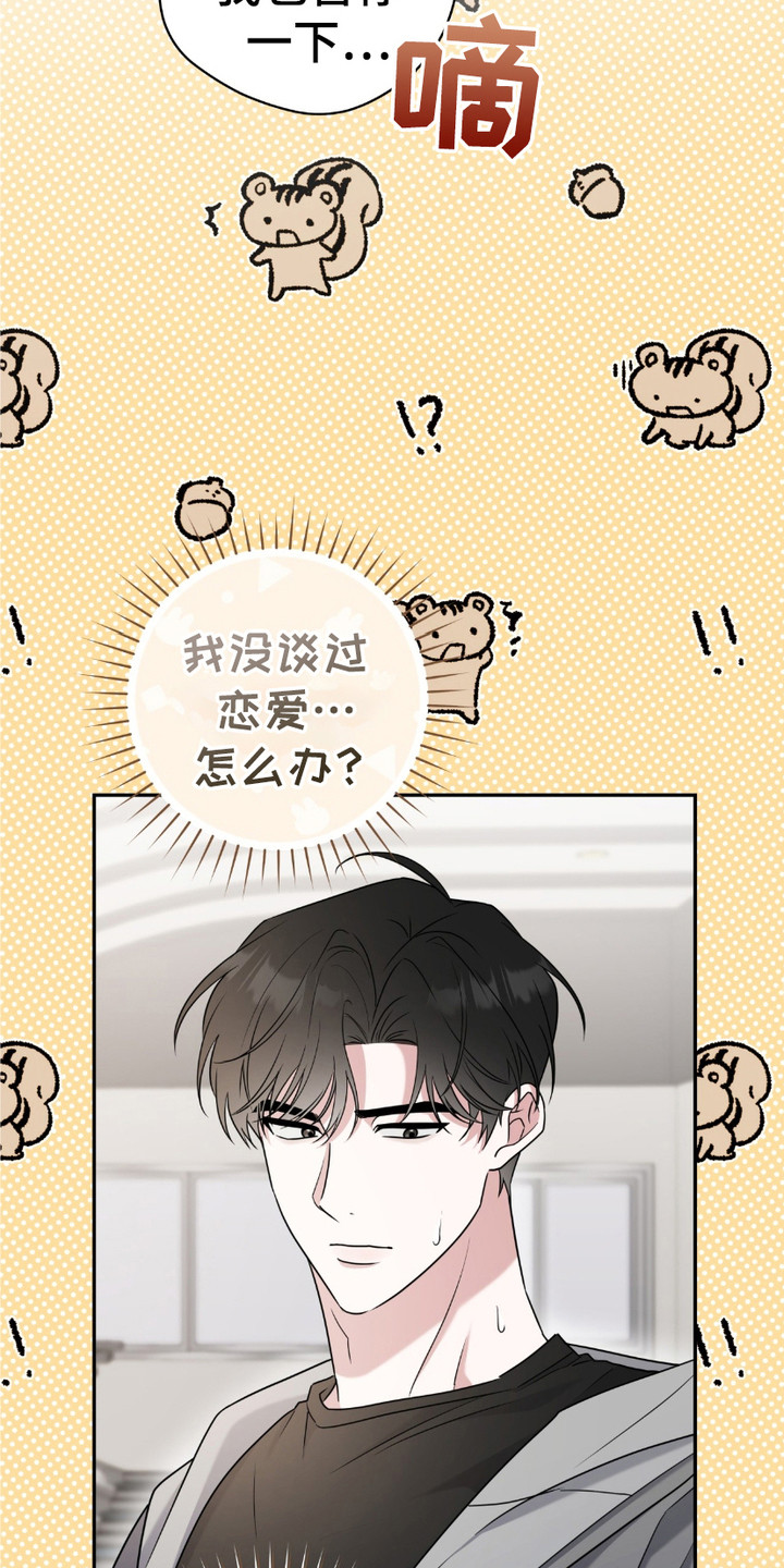 拉爆我的体育生漫画,第17章：执着2图