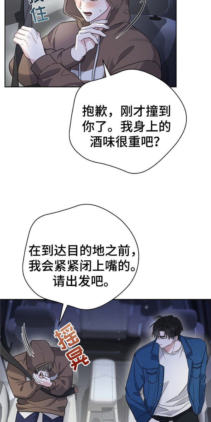 运动会体育生拉爆全场后跳高漫画,第6章：代驾3图