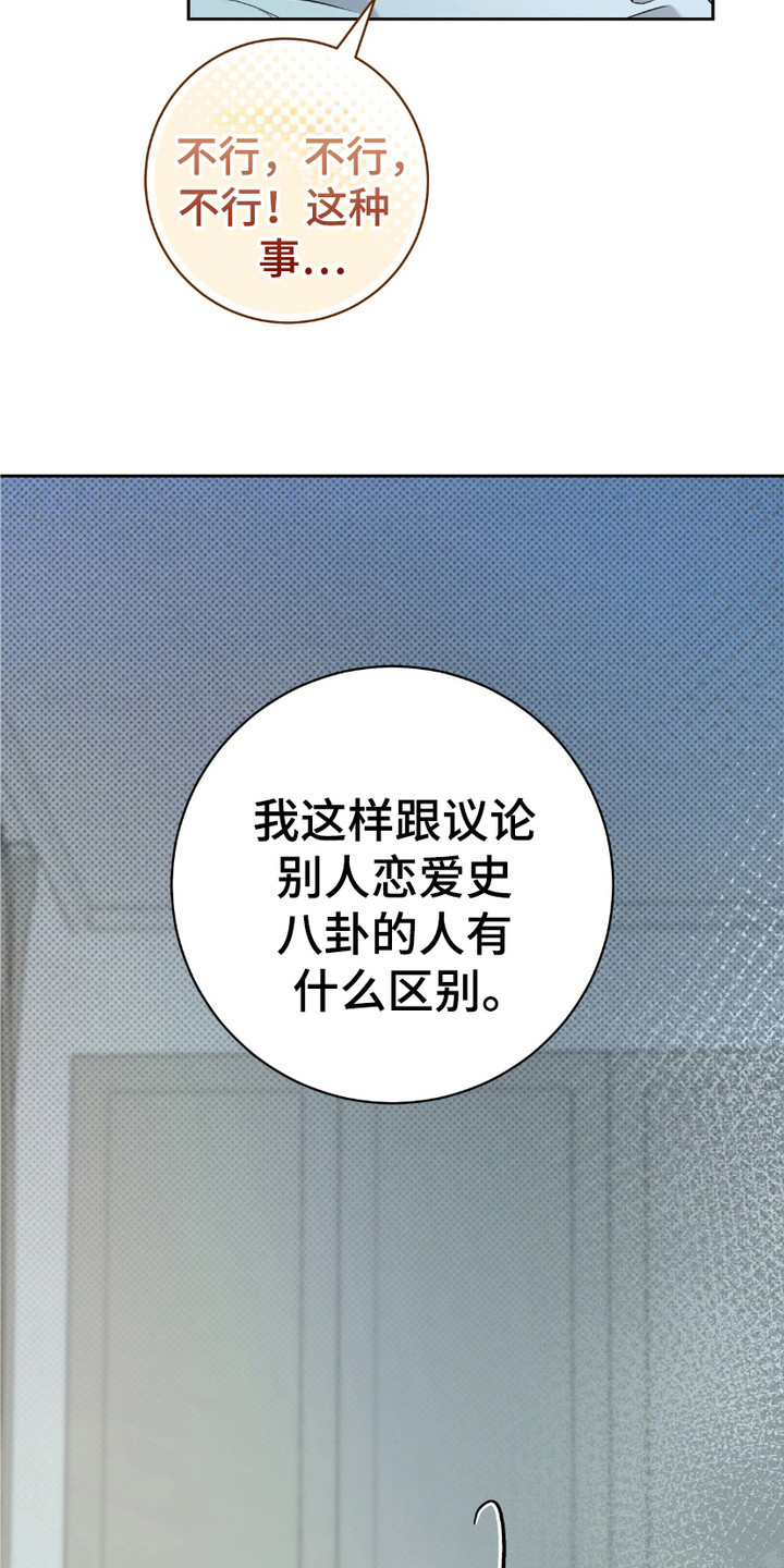 体育生拉爆对手800米漫画,第19章：八卦2图