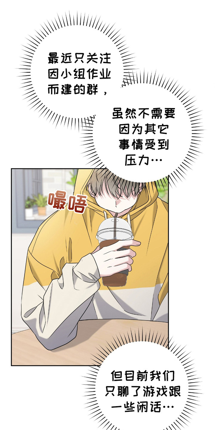 拉爆我的体育生漫画,第12章：很细心4图