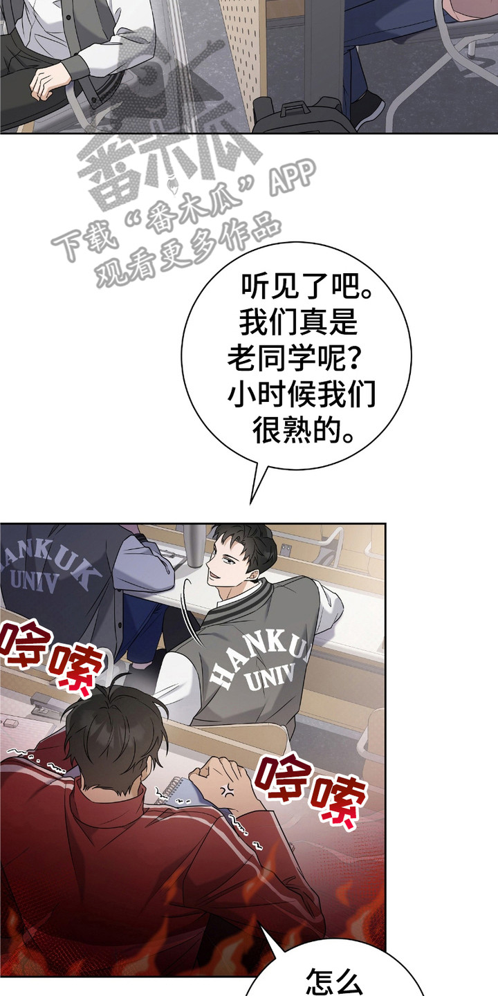 拉爆我的体育生漫画,第11章：又见面了4图