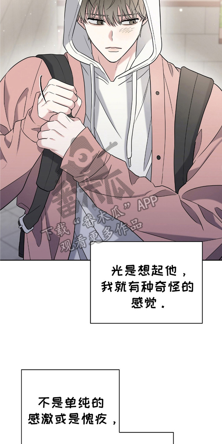 拉爆我的体育生漫画,第10章：奇怪的感觉3图