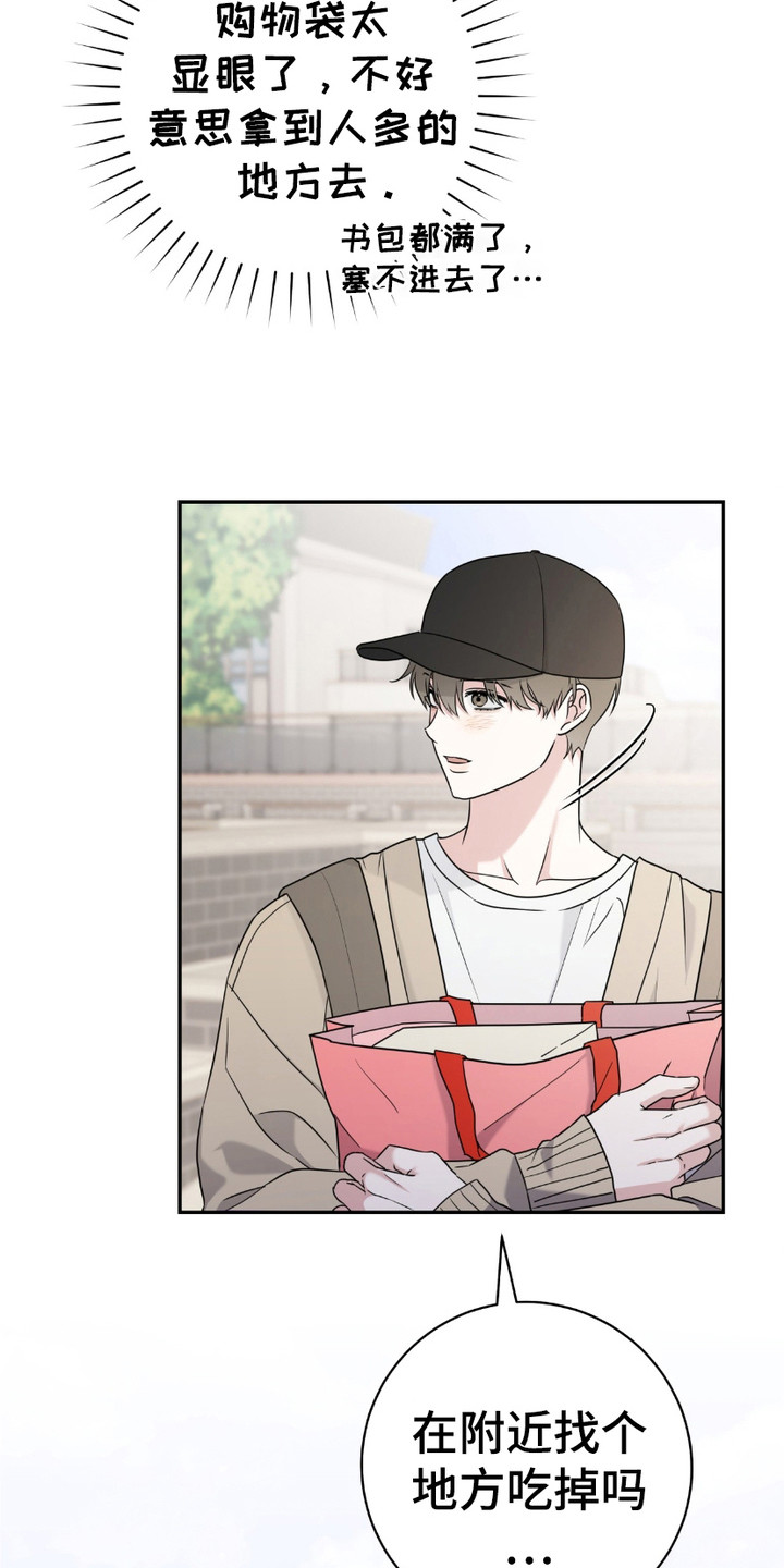 拉爆我的体育生漫画,第18章：眼角1图