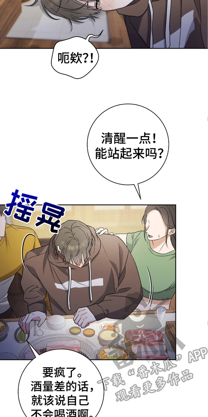 拉爆我的体育生漫画,第5章：灌酒2图