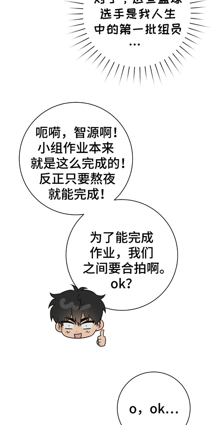体育生抢饭拉爆全场漫画,第21章：有点好奇4图