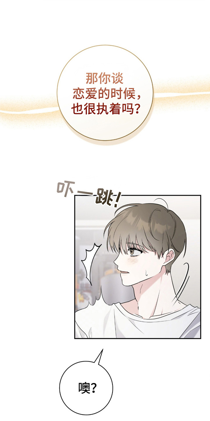 拉爆我的体育生漫画,第17章：执着4图