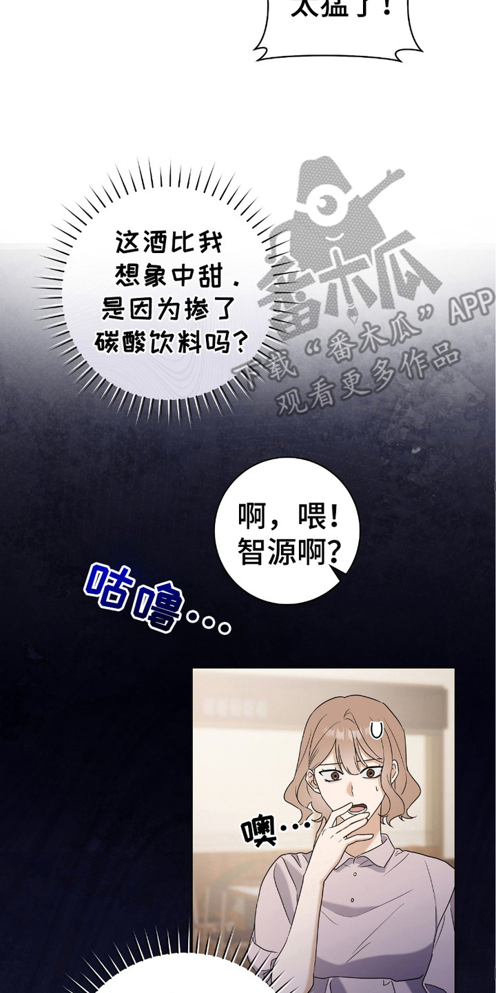 拉爆我的体育生漫画,第5章：灌酒4图