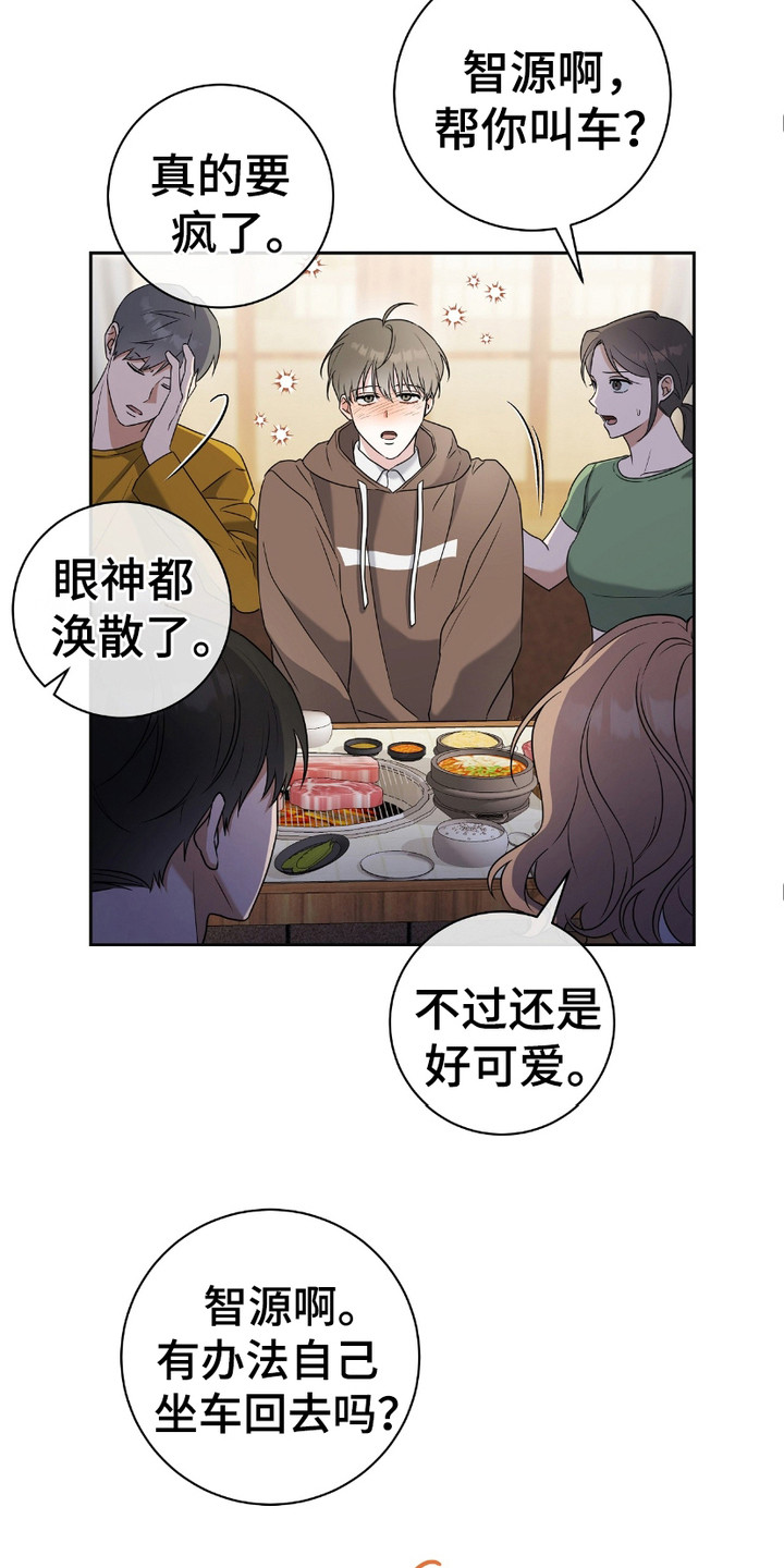 拉爆我的体育生漫画,第5章：灌酒4图