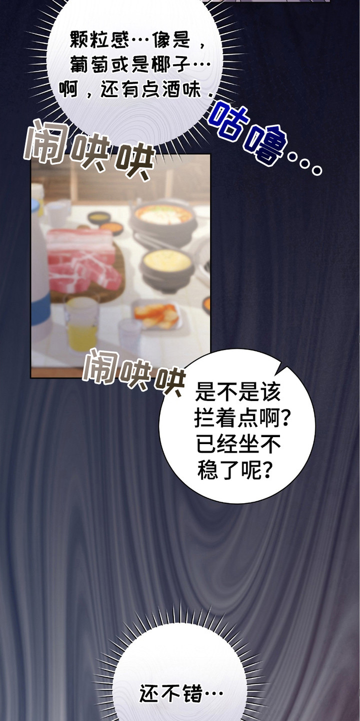 拉爆我的体育生漫画,第5章：灌酒5图