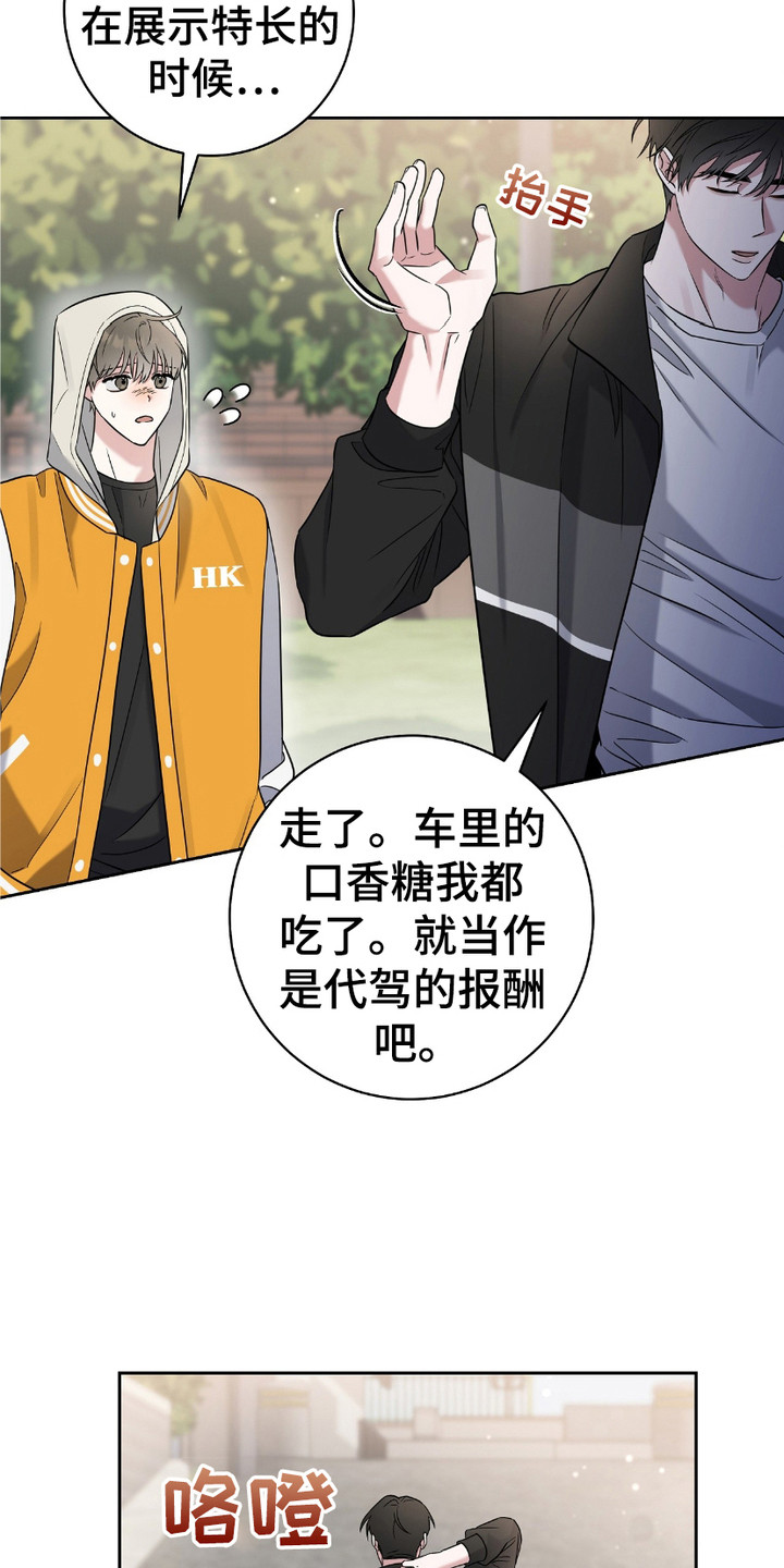 拉爆我的体育生漫画,第10章：奇怪的感觉3图