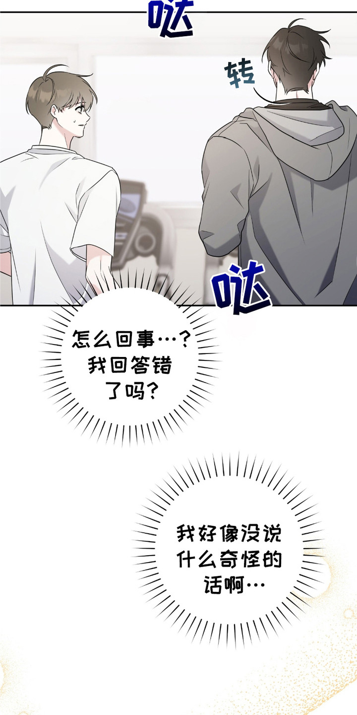 拉爆我的体育生漫画,第17章：执着1图