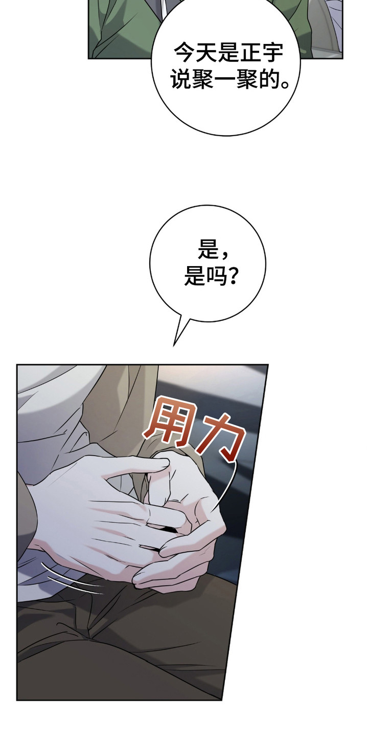 拉爆我的体育生漫画,第20章：分手了5图