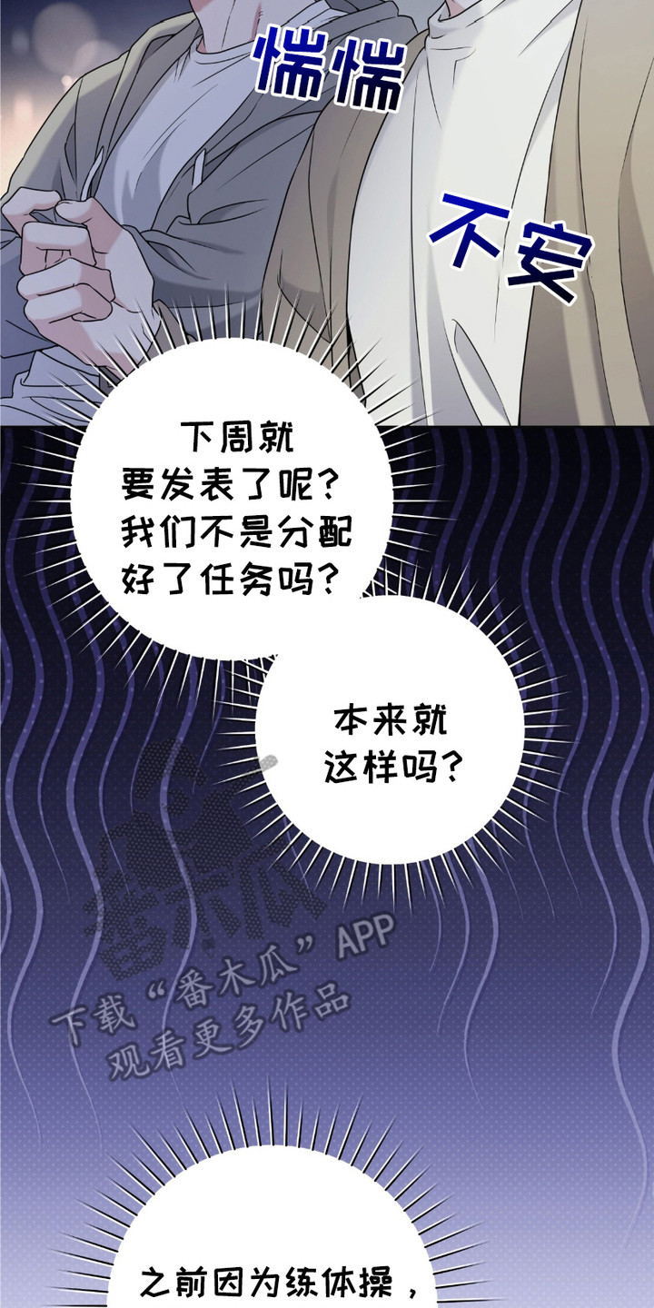 体育生抢饭拉爆全场漫画,第21章：有点好奇2图